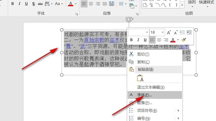 PPT字符间距
