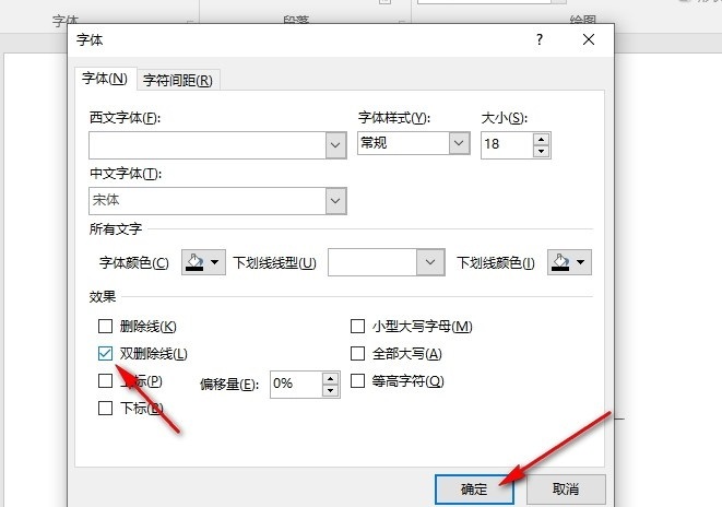 PPT双删除线