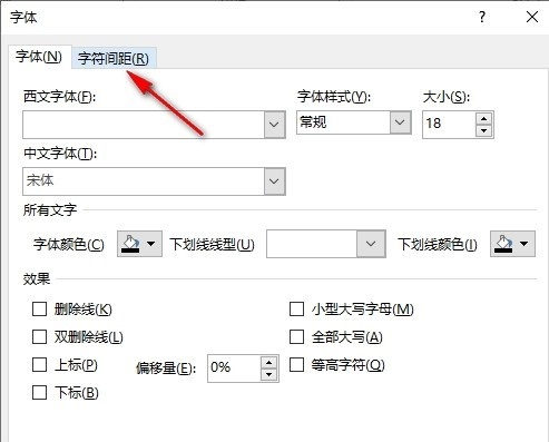 PPT字符间距