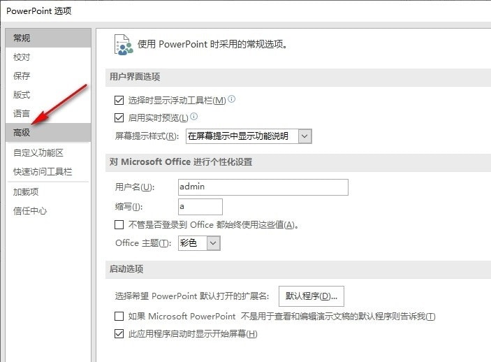 PPT高质量打印