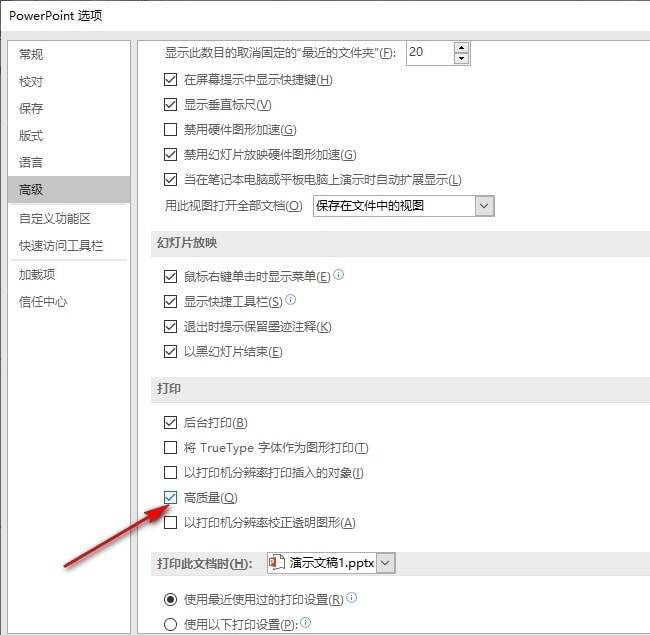 PPT高质量打印