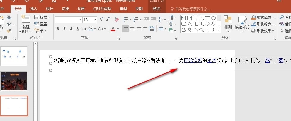 PPT文字范围