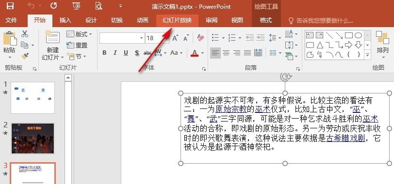 PPT旁白