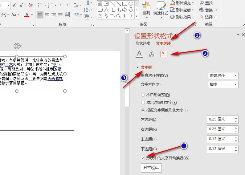 PPT文字范围