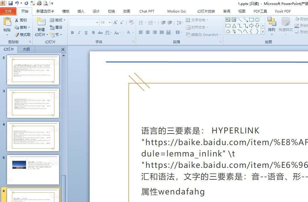 怎样调整ppt顺序