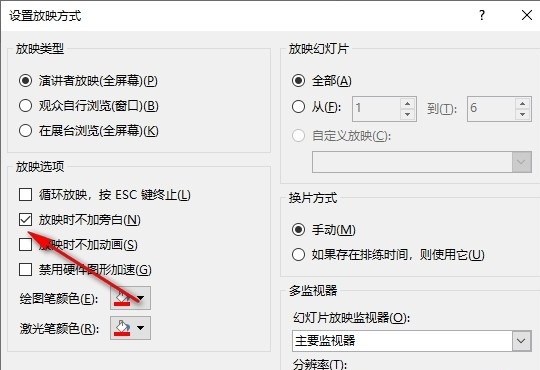 PPT旁白