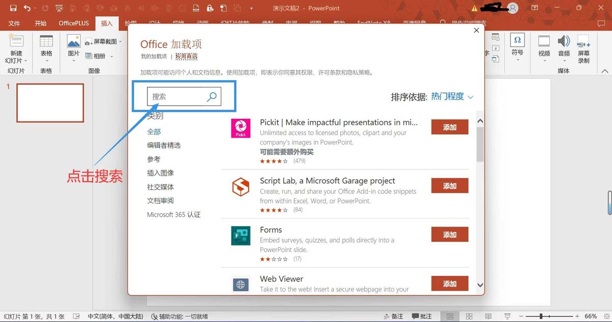 ppt如何投票计数
