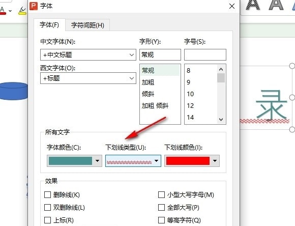 PPT红色波浪线
