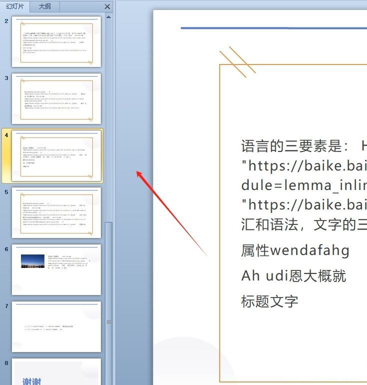 怎样调整ppt顺序