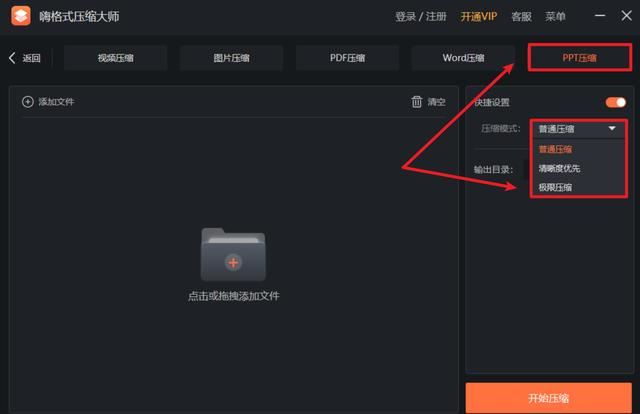 ppt文件超过10m怎么保存