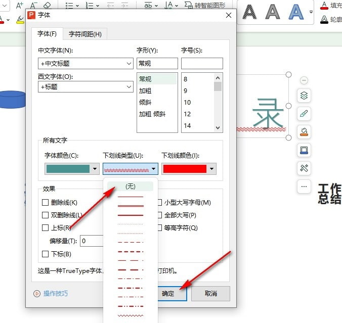 PPT红色波浪线
