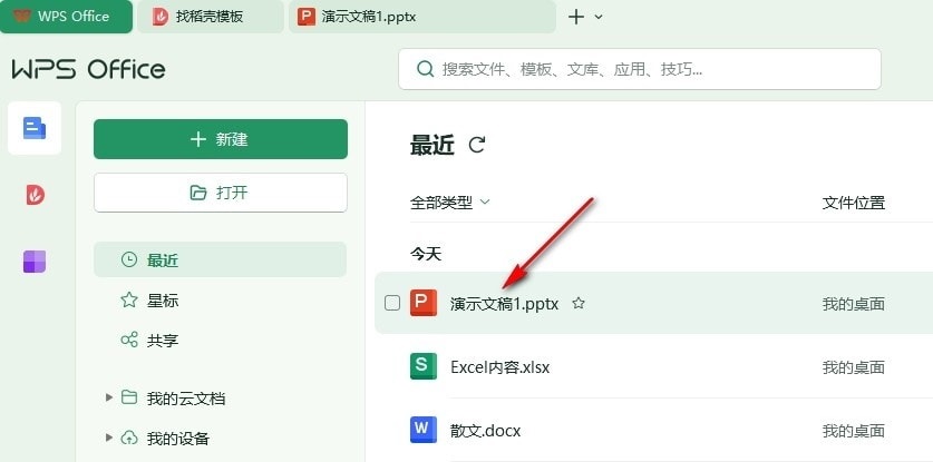  PPT飞机效果