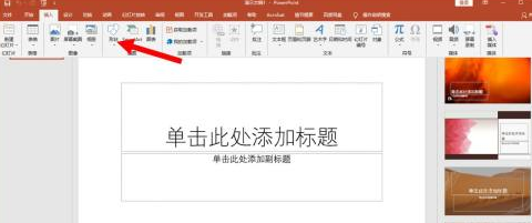 PowerPoint固定形状