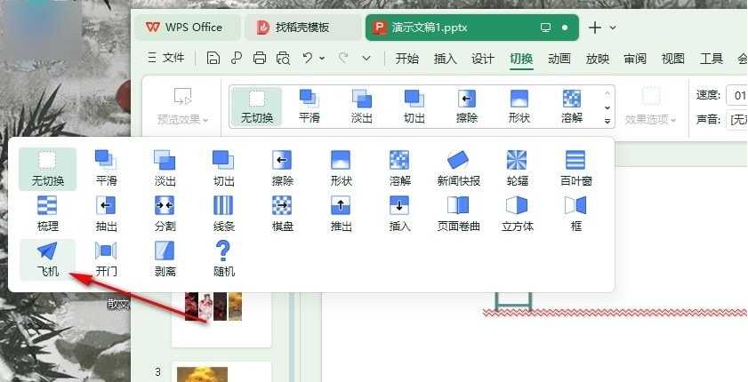  PPT飞机效果