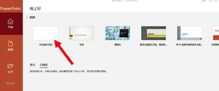 PowerPoint固定形状