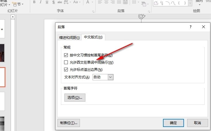 PPT西文单词换行