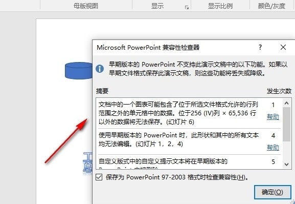 PPT兼容性