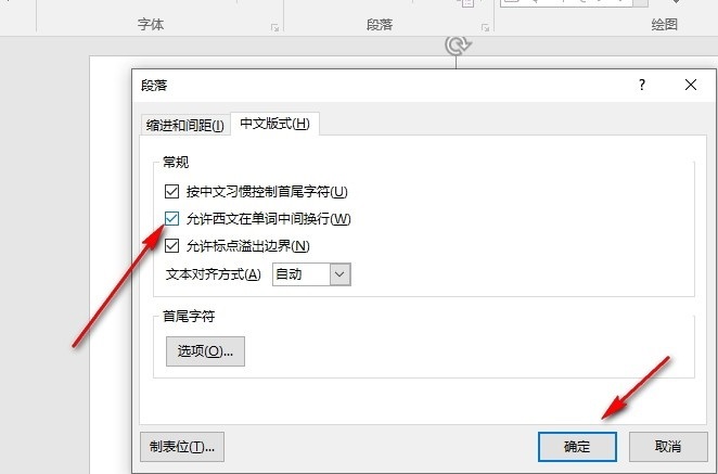 PPT西文单词换行