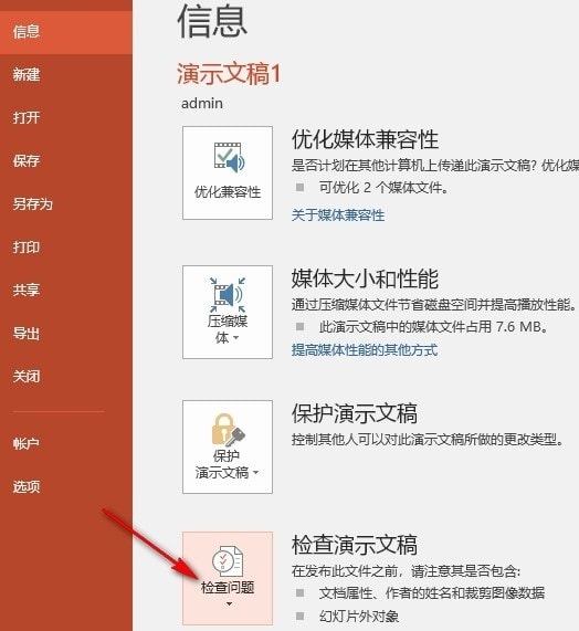 PPT兼容性
