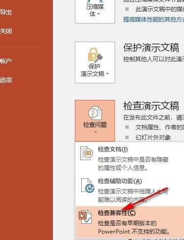 PPT兼容性