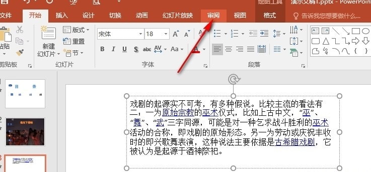 PPT联机词典