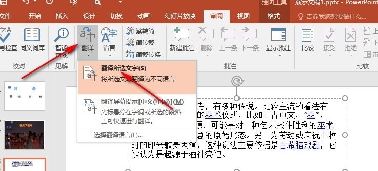 PPT联机词典