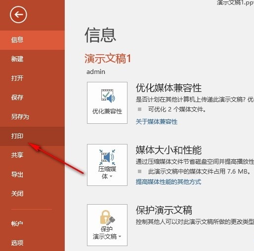PPT打印纯黑白