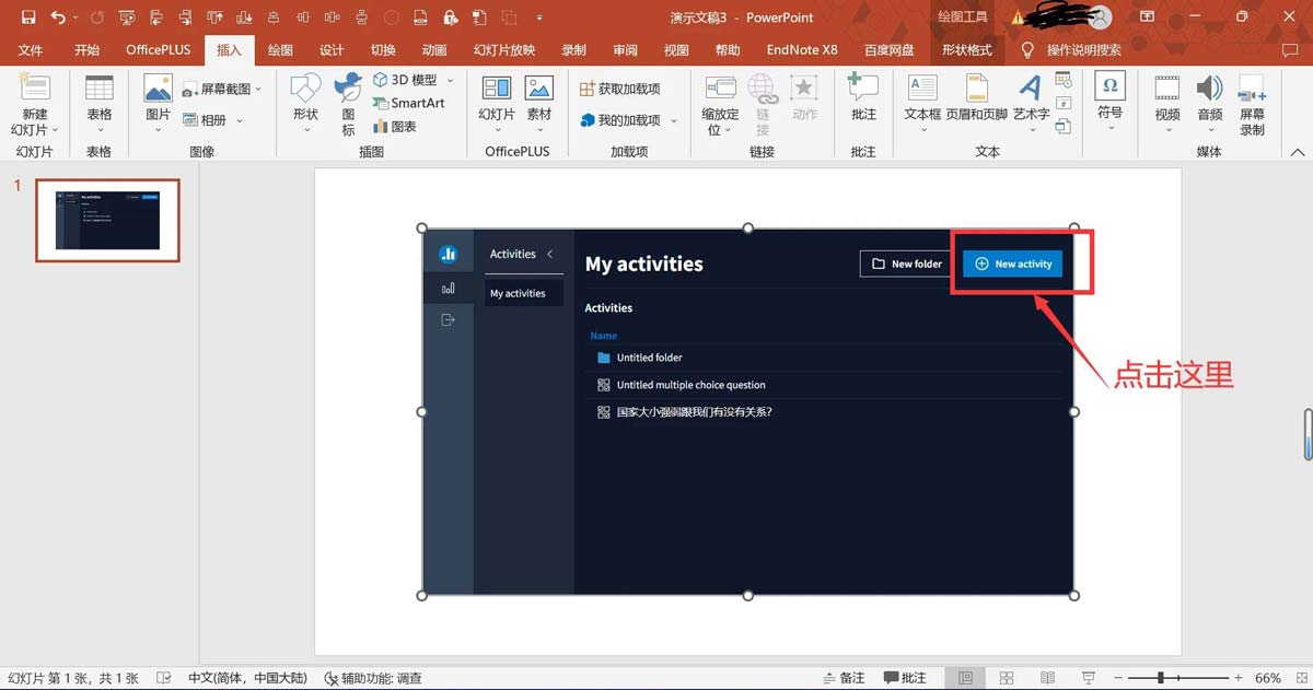 ppt如何投票计数