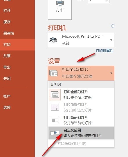 PPT打印范围