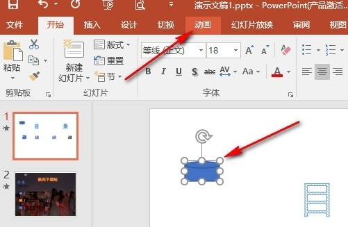 PPT动画效果