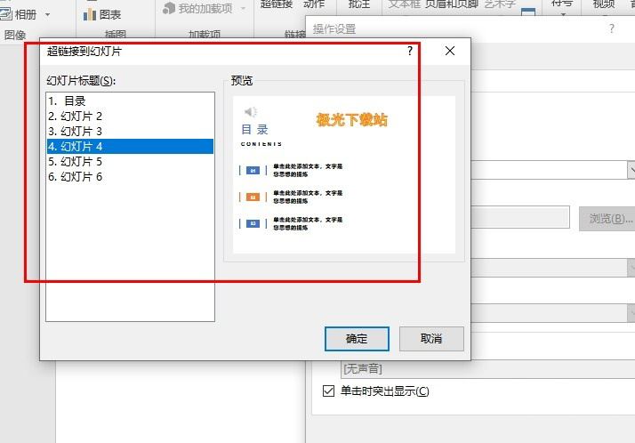 ppt点击按钮跳到指定位置