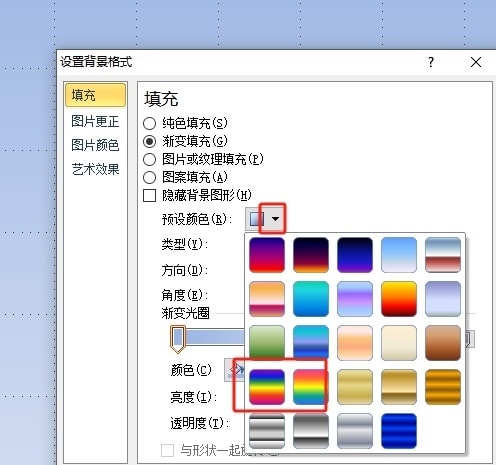 ppt彩虹效果
