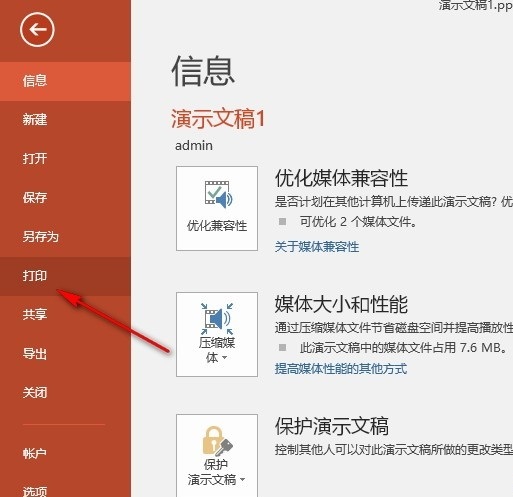 PPT打印纯黑白