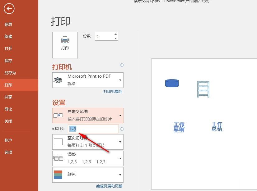 ppt文档打印如何设置