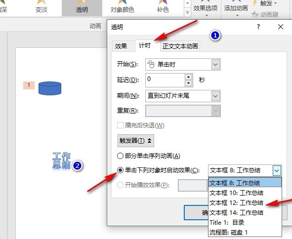 PPT动画效果