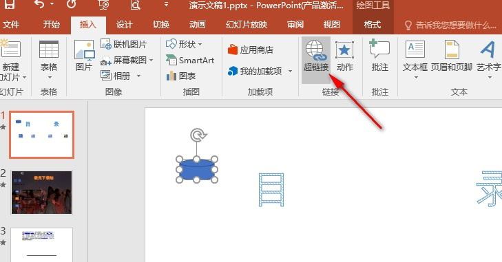 ppt点击按钮跳到指定位置