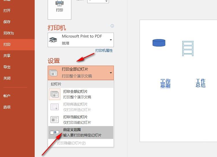 ppt文档打印如何设置