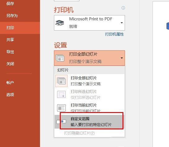 ppt文档打印如何设置