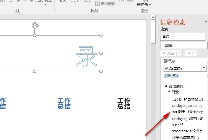 PPT划词翻译