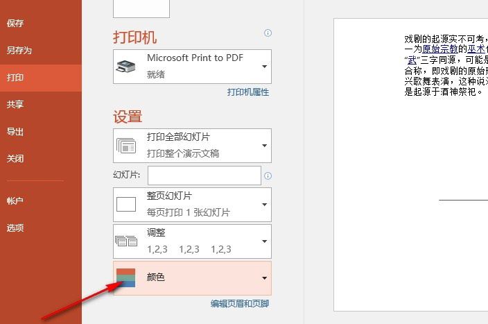 PPT演示文稿打印黑白不打印彩色的方法