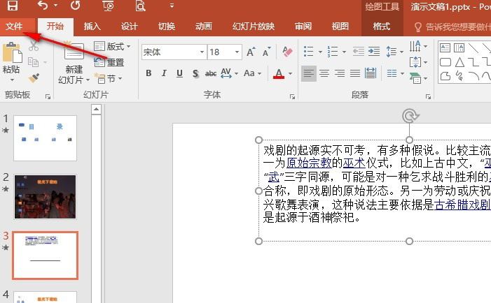PPT演示文稿打印黑白不打印彩色的方法