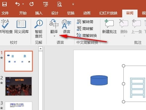 PPT划词翻译