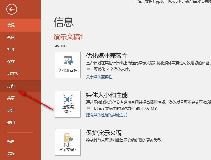 PPT演示文稿打印黑白不打印彩色的方法