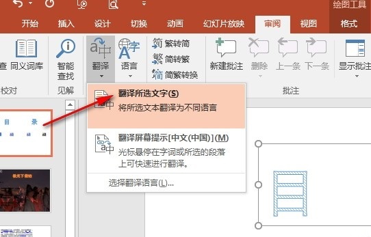 PPT划词翻译