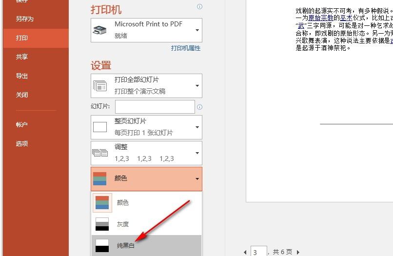 PPT演示文稿打印黑白不打印彩色的方法