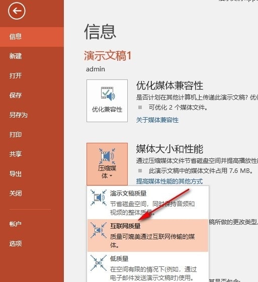 PPT互联网质量