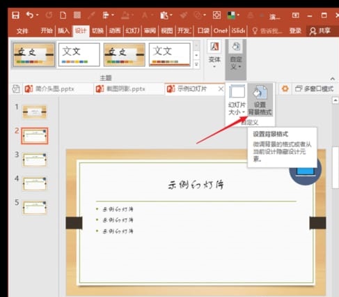 PPT页面背景