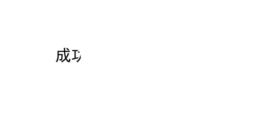 PPT文字遮罩效果