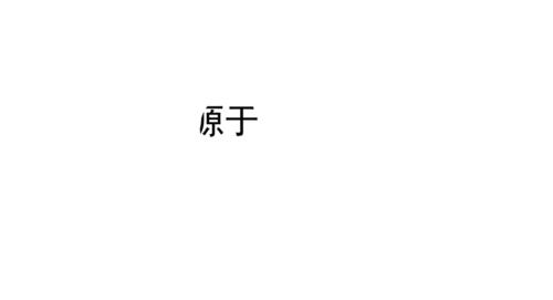 PPT文字遮罩效果