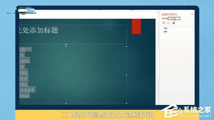 PPT文本框